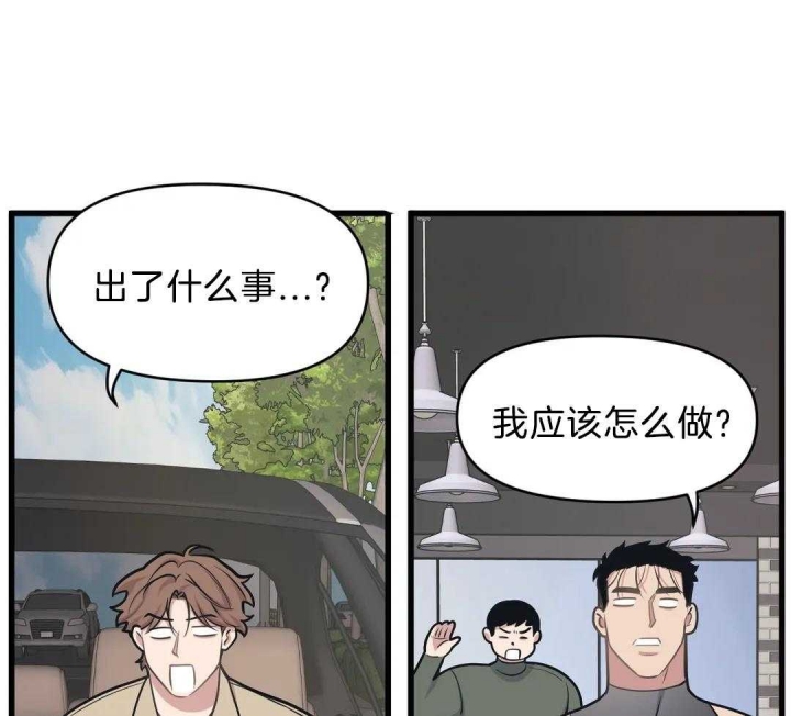 《我的邻居是BJ》第27话 第31页