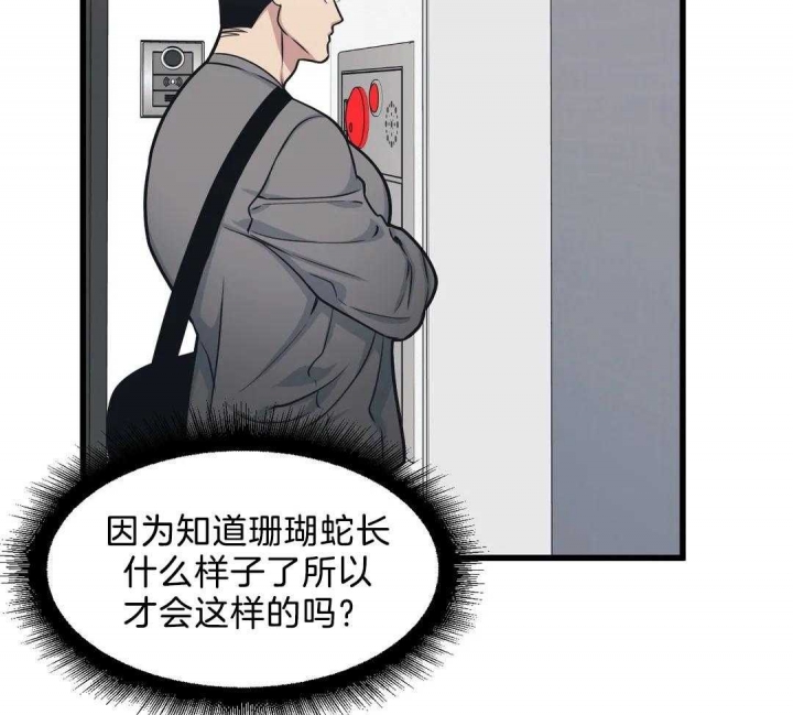 《我的邻居是BJ》第27话 第9页