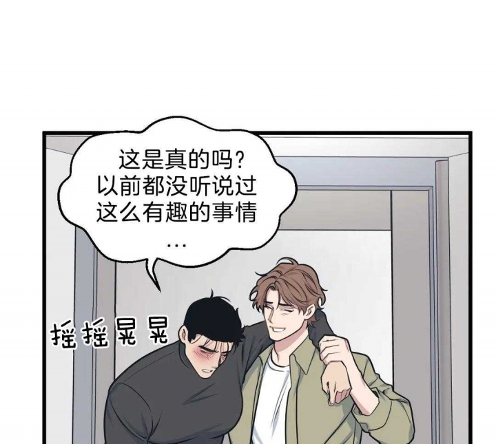 《我的邻居是BJ》第28话 第17页