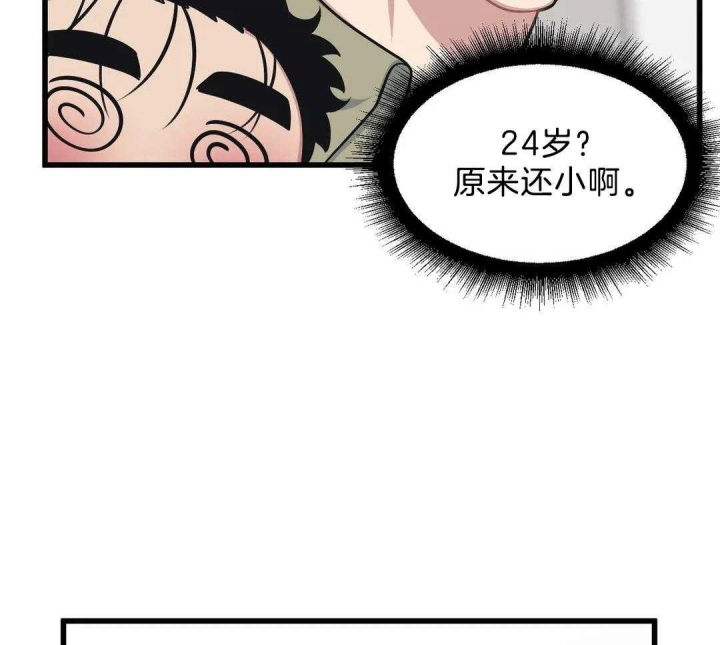 《我的邻居是BJ》第28话 第20页