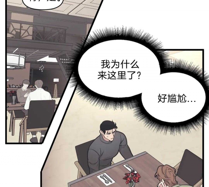 《我的邻居是BJ》第28话 第2页