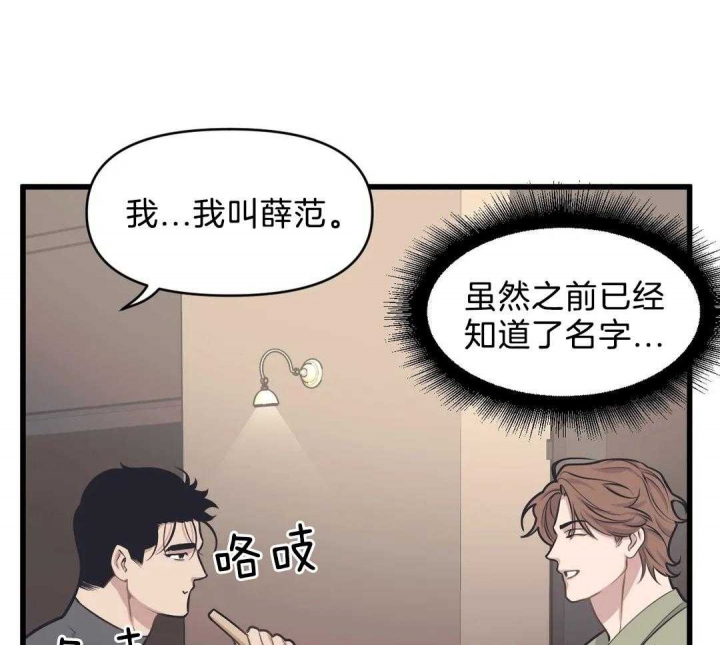 《我的邻居是BJ》第28话 第6页