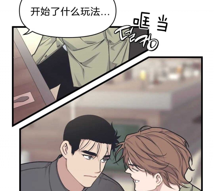 《我的邻居是BJ》第28话 第8页