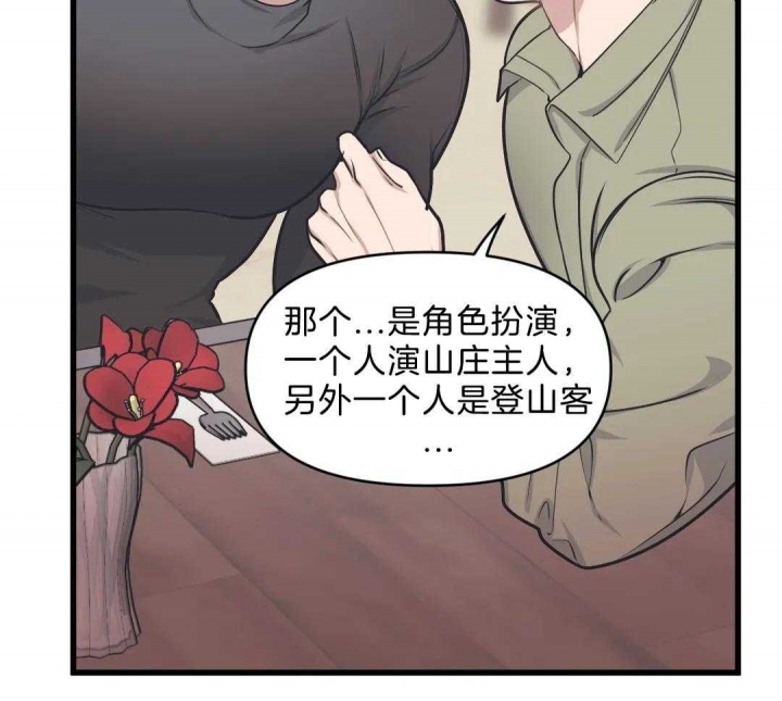 《我的邻居是BJ》第28话 第9页