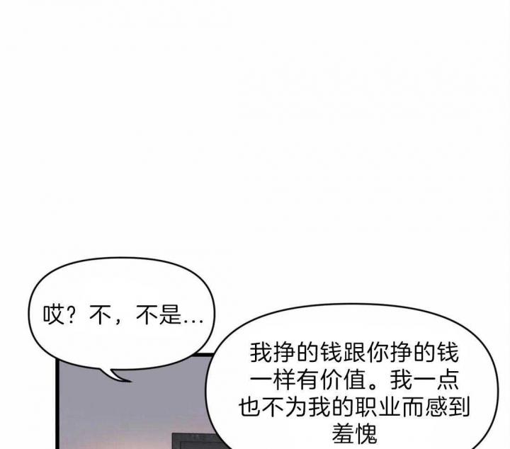 《我的邻居是BJ》第24话 第16页