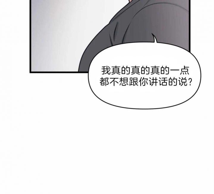 《我的邻居是BJ》第24话 第7页