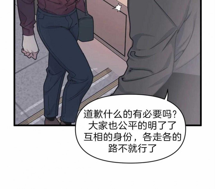 《我的邻居是BJ》第24话 第9页