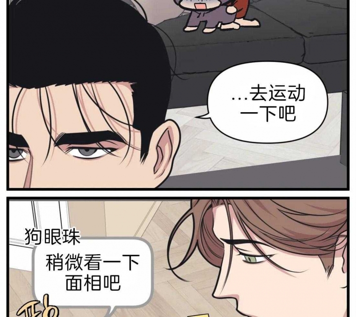 《我的邻居是BJ》第23话 第18页