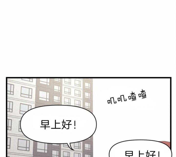 《我的邻居是BJ》第23话 第1页