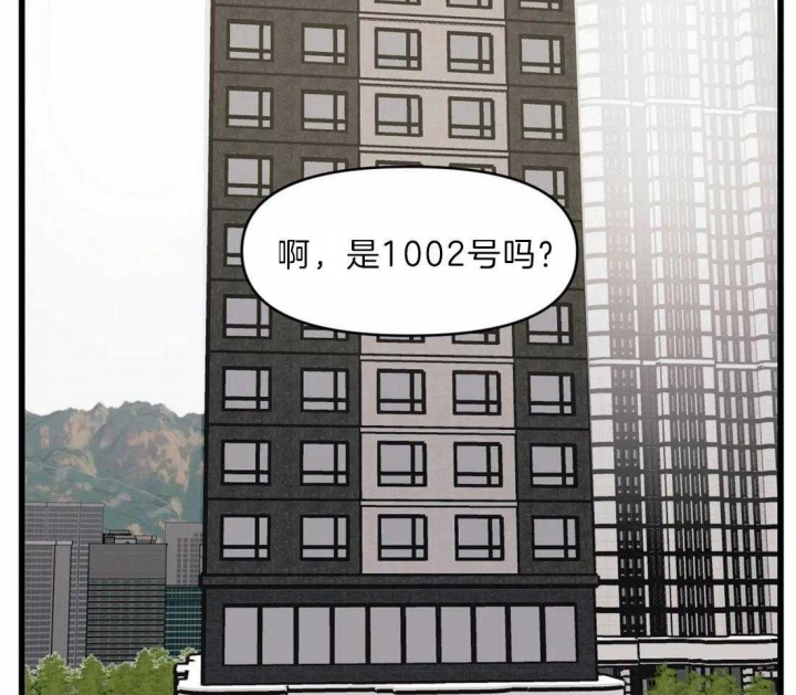 《我的邻居是BJ》第21话 第18页