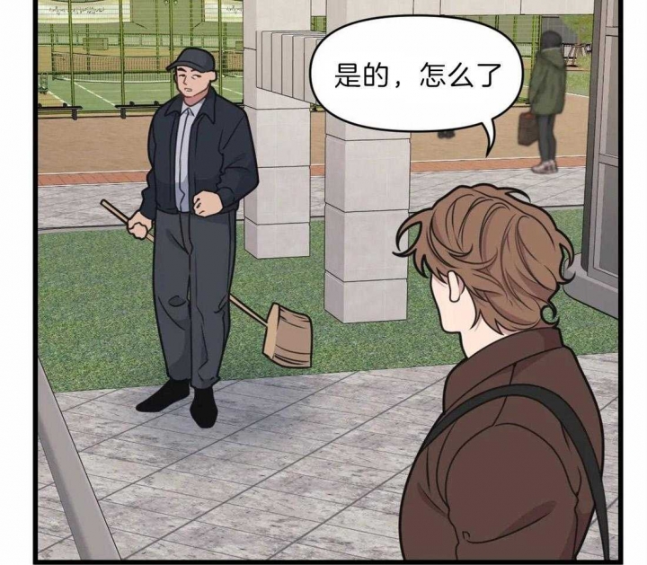 《我的邻居是BJ》第21话 第20页