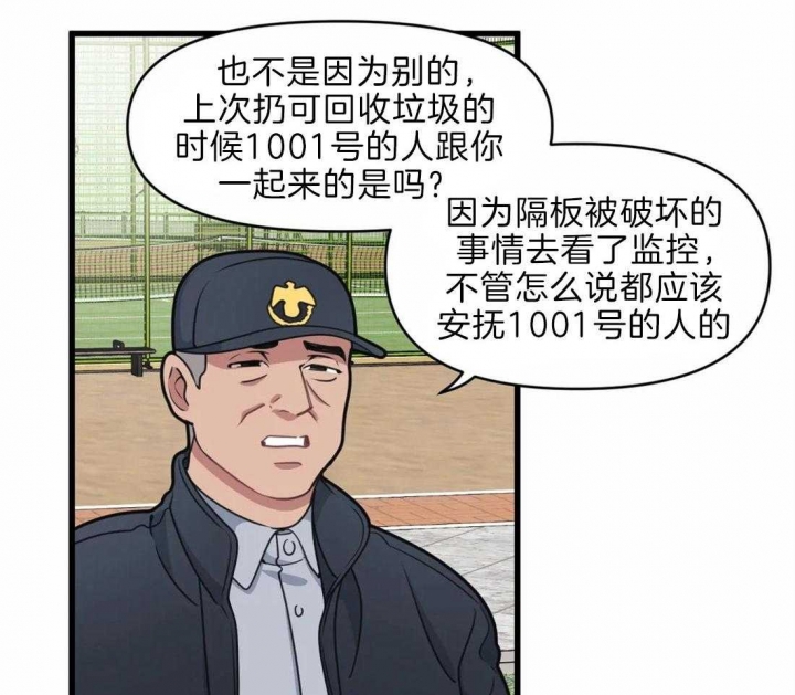 《我的邻居是BJ》第21话 第22页