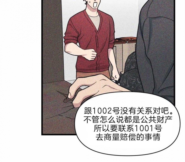 《我的邻居是BJ》第21话 第24页