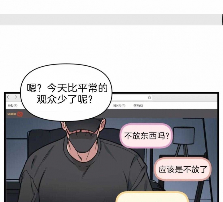 《我的邻居是BJ》第22话 第19页
