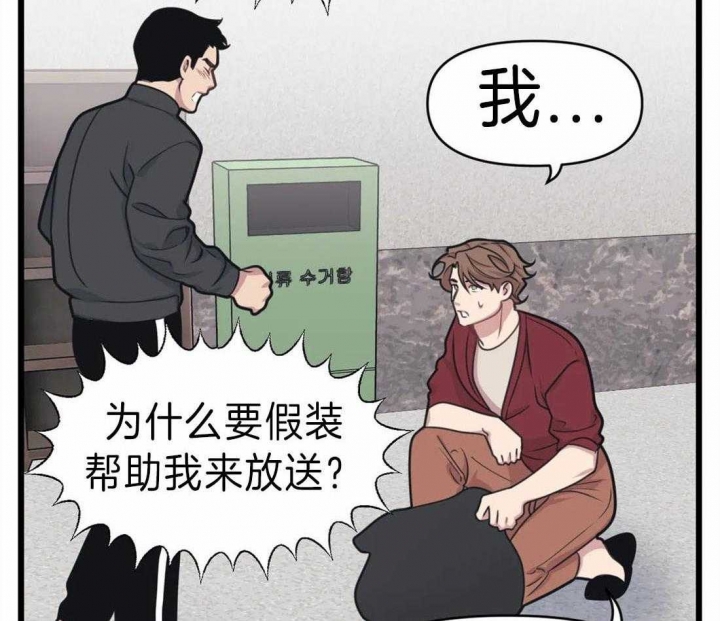 《我的邻居是BJ》第19话 第13页