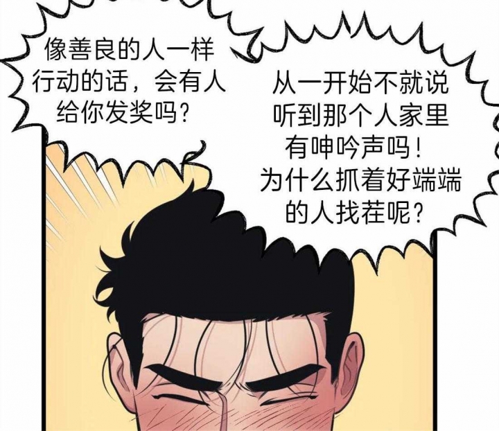 《我的邻居是BJ》第19话 第15页