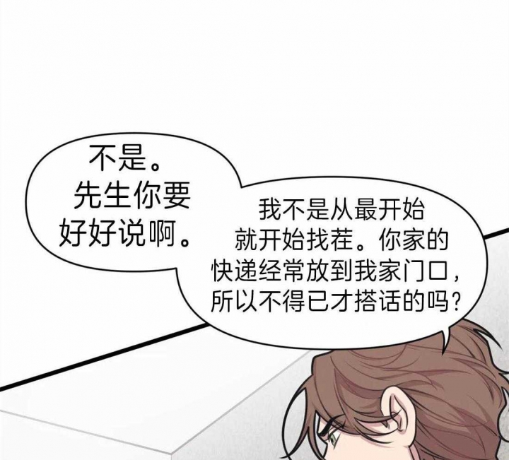 《我的邻居是BJ》第19话 第17页