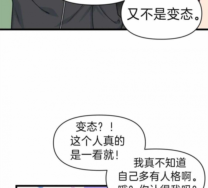 《我的邻居是BJ》第19话 第19页