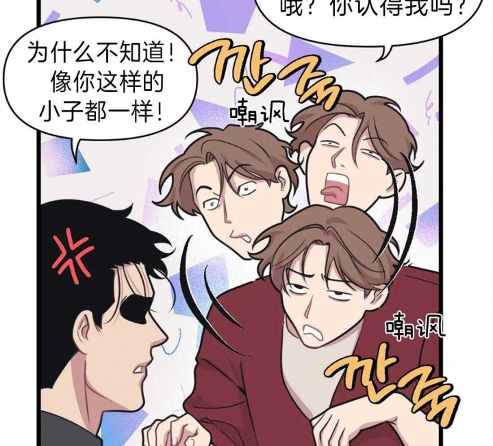《我的邻居是BJ》第19话 第20页