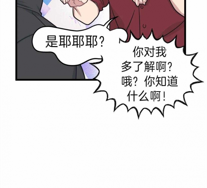 《我的邻居是BJ》第19话 第21页