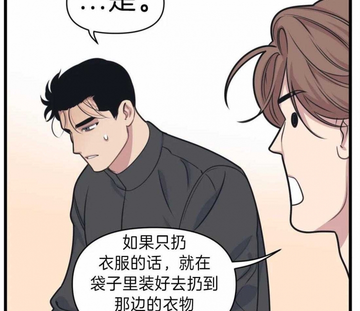 《我的邻居是BJ》第19话 第2页