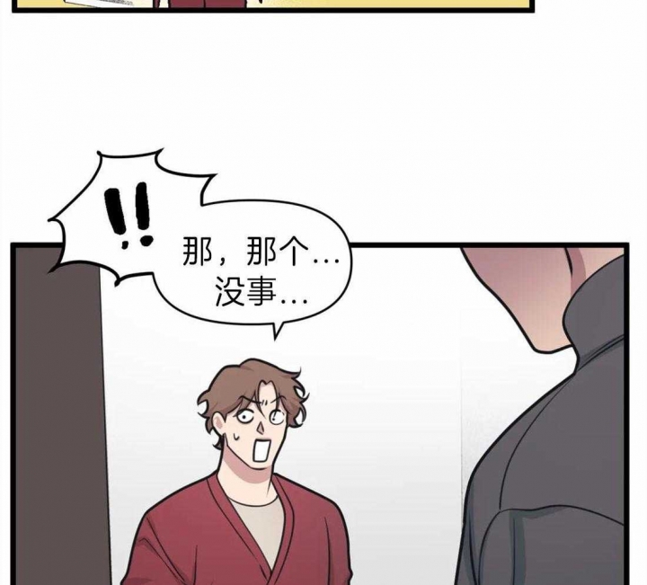 《我的邻居是BJ》第19话 第33页