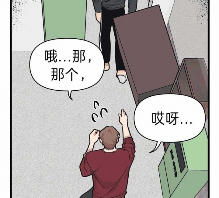 《我的邻居是BJ》第19话 第36页
