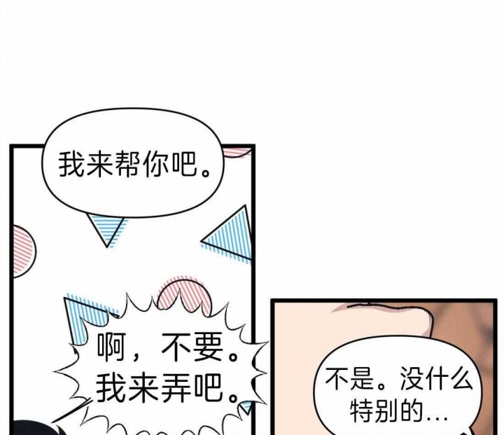《我的邻居是BJ》第19话 第4页