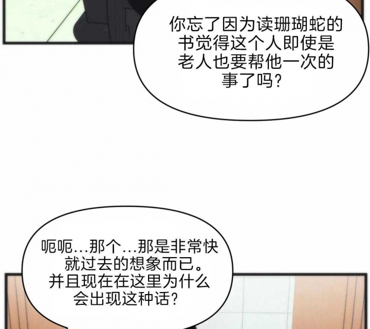 《我的邻居是BJ》第20话 第10页