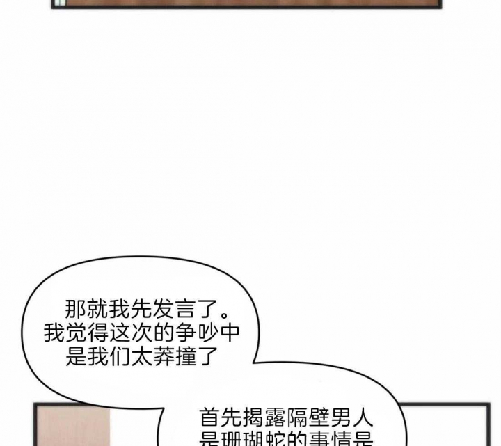 《我的邻居是BJ》第20话 第4页