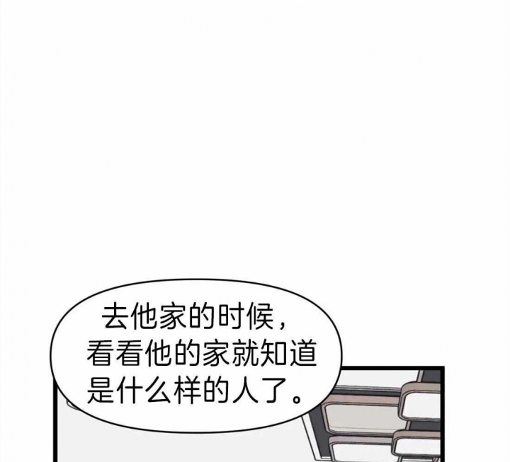 《我的邻居是BJ》第16话 第15页