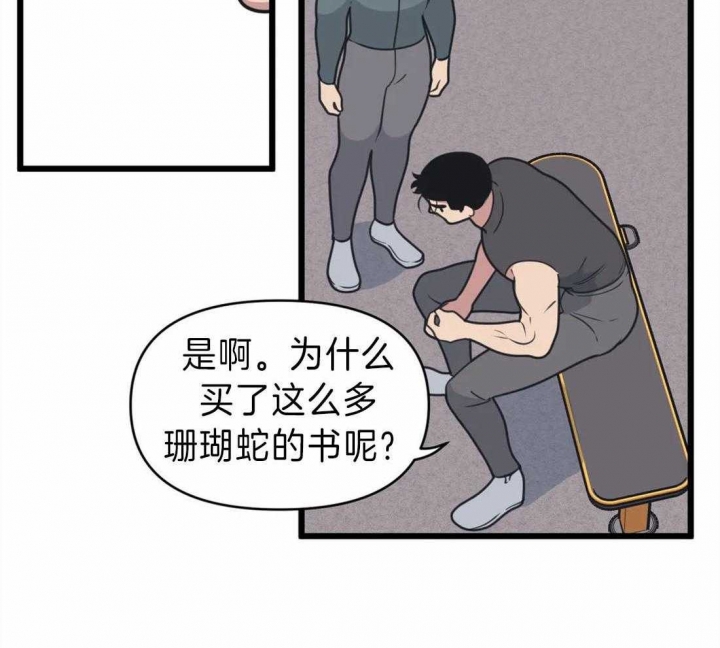 《我的邻居是BJ》第16话 第27页