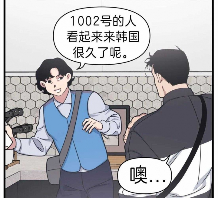 《我的邻居是BJ》第16话 第6页