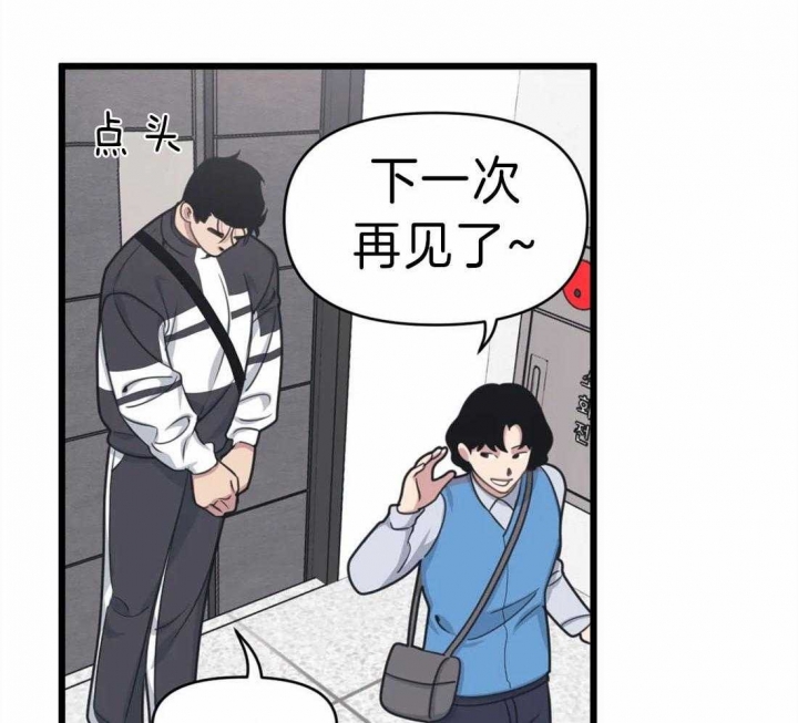 《我的邻居是BJ》第16话 第8页
