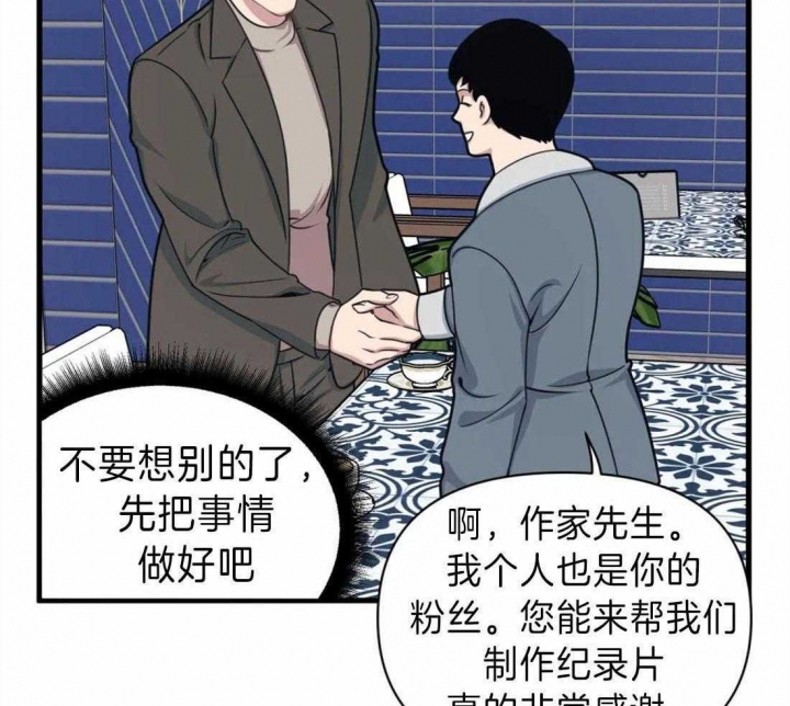 《我的邻居是BJ》第15话 第7页