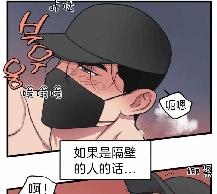 《我的邻居是BJ》第17话 第24页