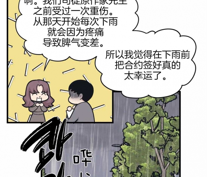 《我的邻居是BJ》第9话 第10页
