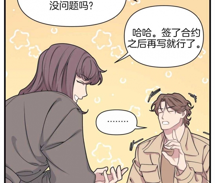 《我的邻居是BJ》第9话 第5页