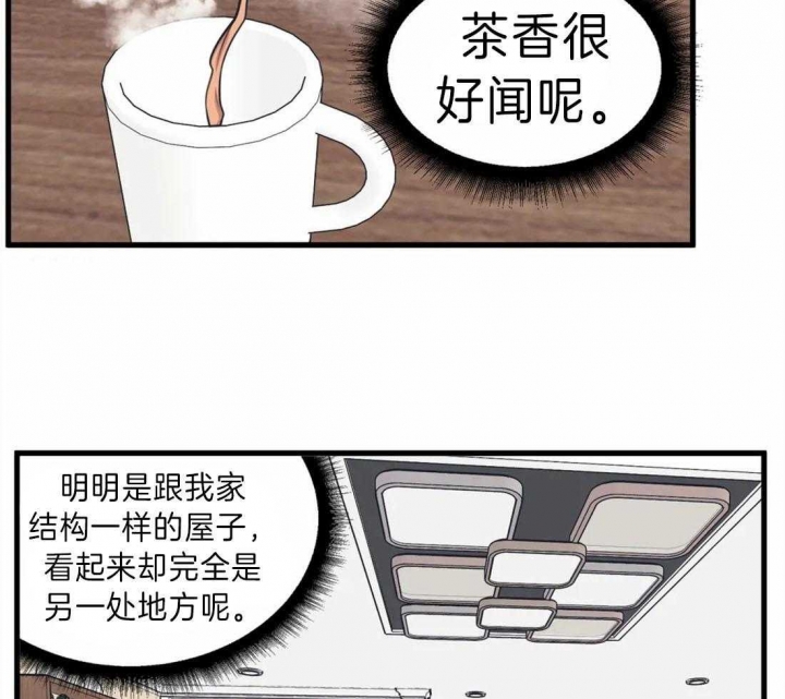 《我的邻居是BJ》第11话 第17页