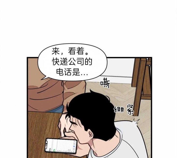 《我的邻居是BJ》第11话 第19页