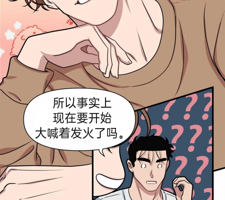 《我的邻居是BJ》第11话 第24页