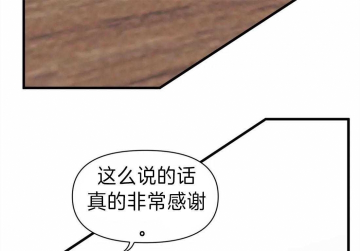 《我的邻居是BJ》第11话 第37页