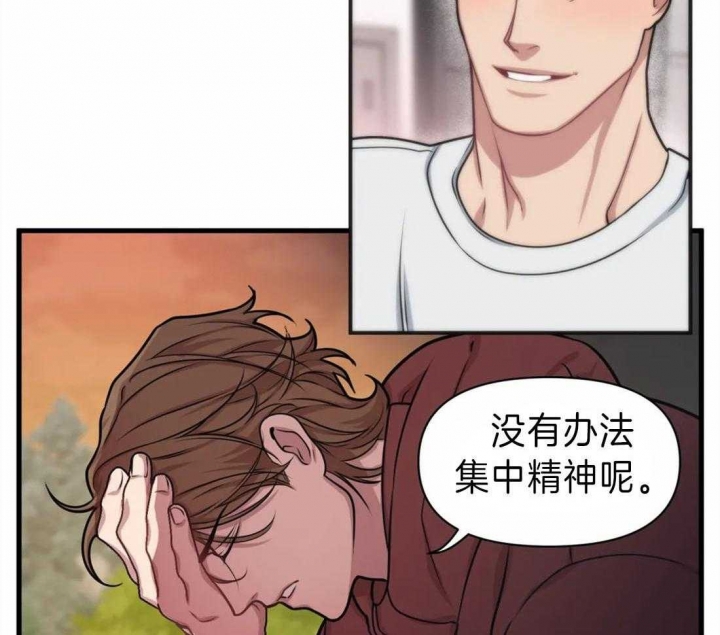 《我的邻居是BJ》第12话 第31页