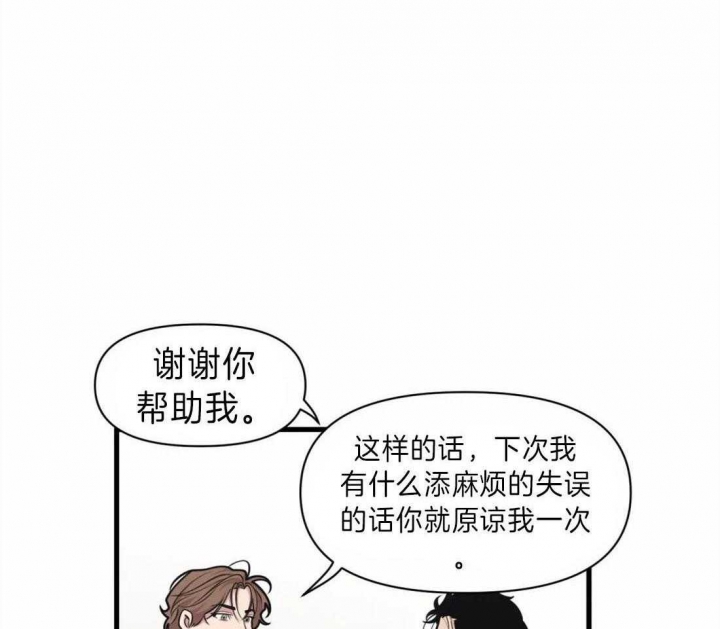 《我的邻居是BJ》第12话 第3页