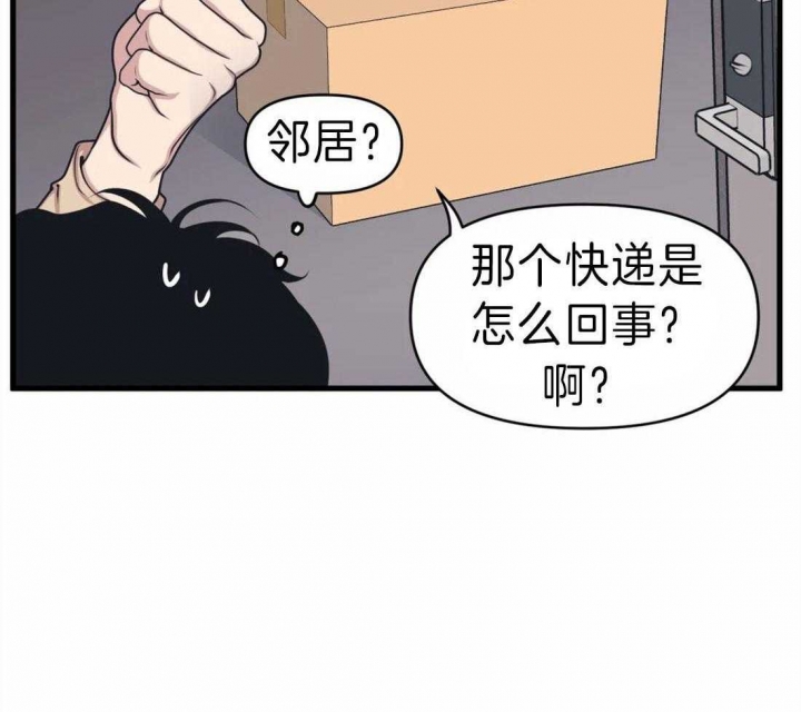 《我的邻居是BJ》第10话 第34页