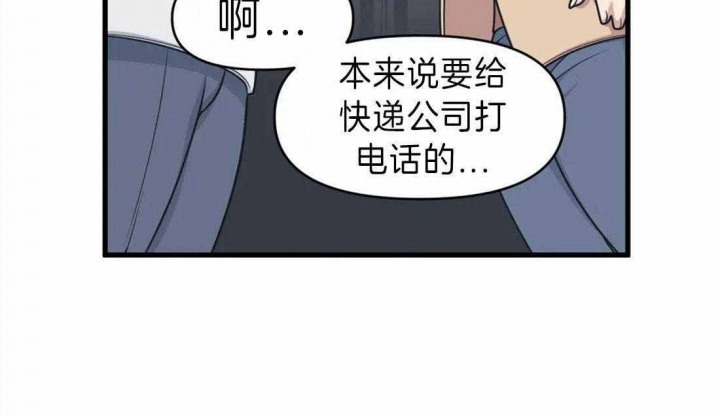 《我的邻居是BJ》第10话 第36页