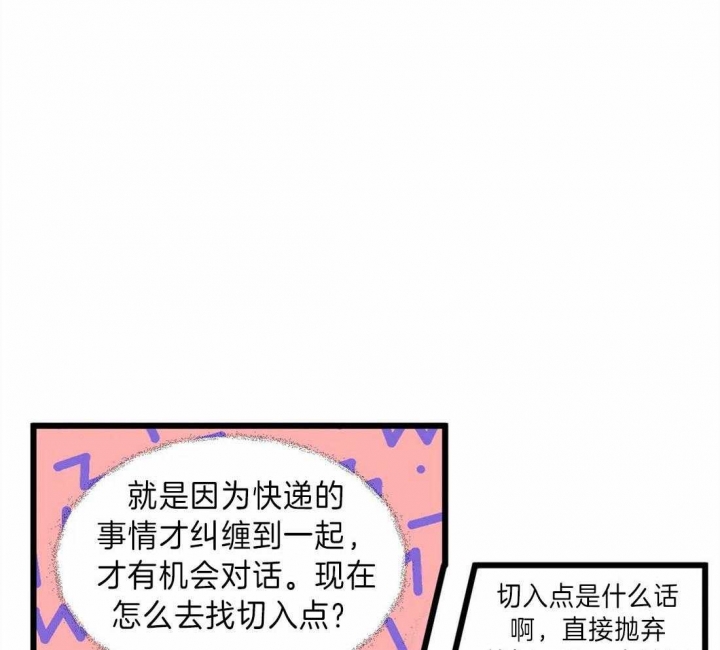 《我的邻居是BJ》第13话 第14页