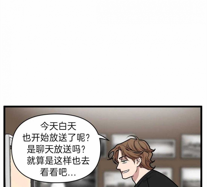 《我的邻居是BJ》第13话 第32页