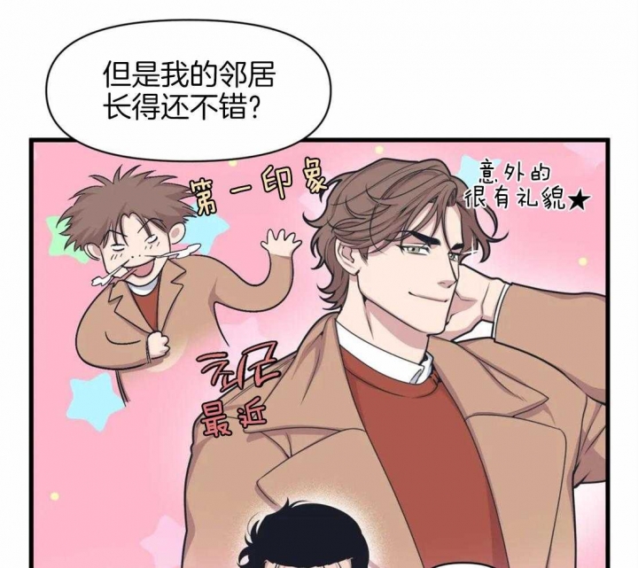 《我的邻居是BJ》第8话 第17页