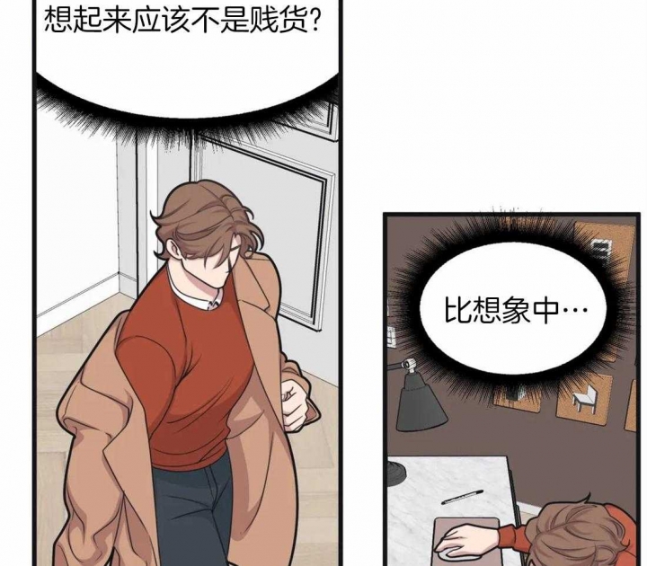 《我的邻居是BJ》第8话 第5页